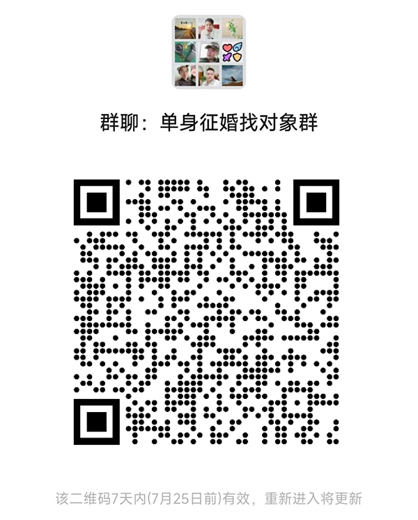 成都同城相亲微信群